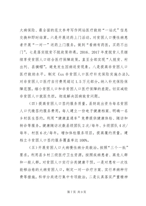 健康脱贫总结及计划.docx