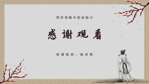 冬季养生科普PPT模板