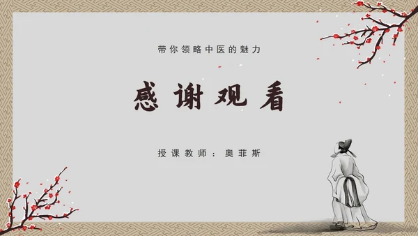 冬季养生科普PPT模板