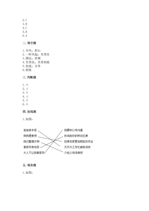 部编版四年级上册道德与法治期中测试卷【名校卷】.docx