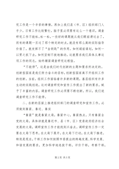 全市调研宣传工作会议致辞.docx