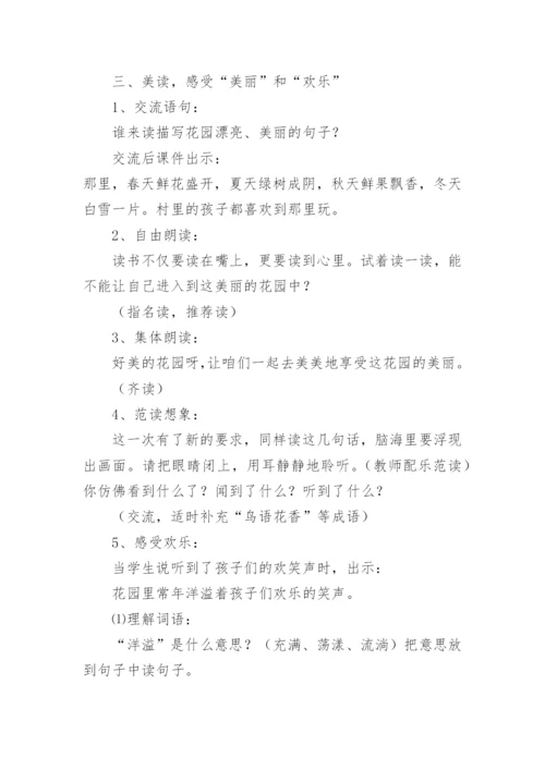 巨人的花园教案及反思.docx