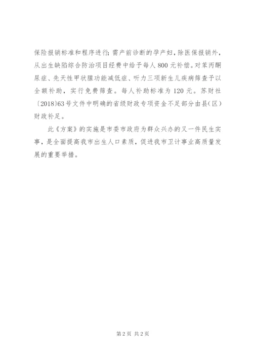 加强出生缺陷综合防治工作实施方案.docx