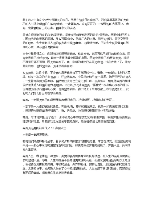 奔跑为话题的初中作文8篇