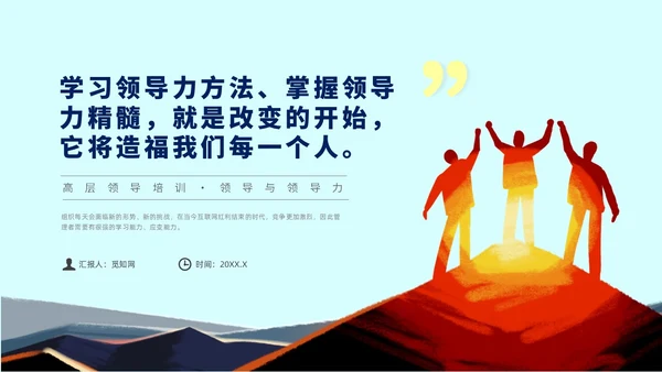 黄色插画风可复制的领导力培训课件团队