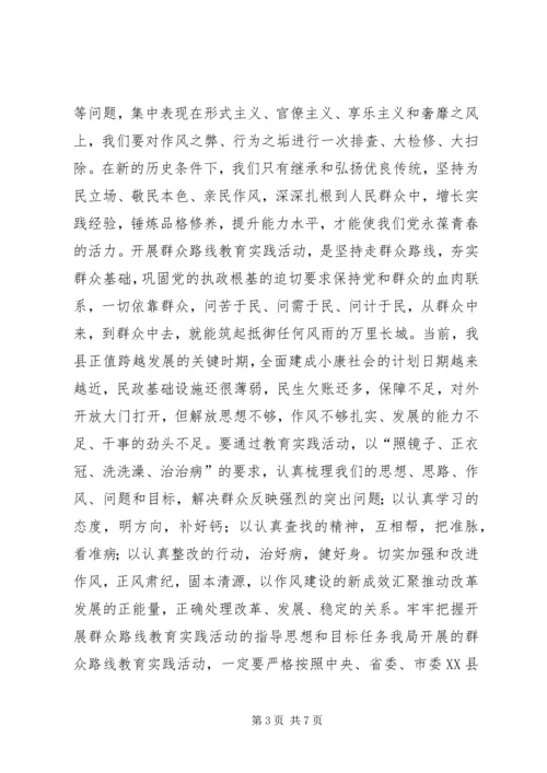 在民政局党的群众路线教育实践活动动员会上的讲话.docx