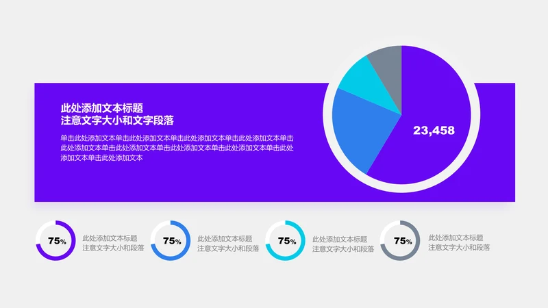 图表页-紫色简约风4项饼形图环形图