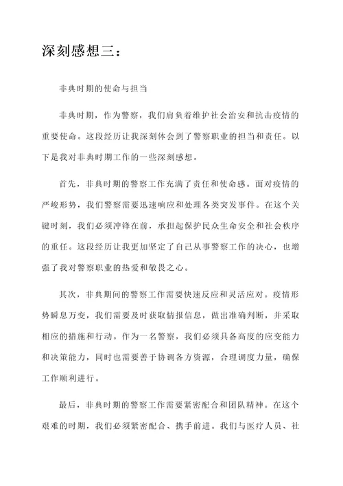 非典时期警察感想