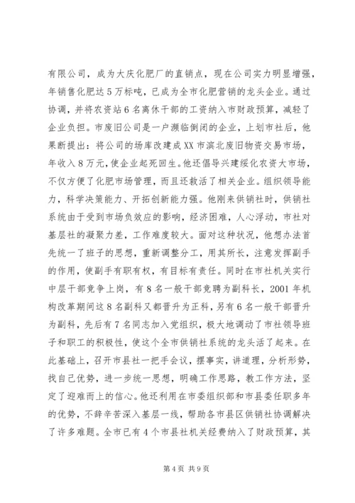 供销社XX同志先进事迹材料(2).docx