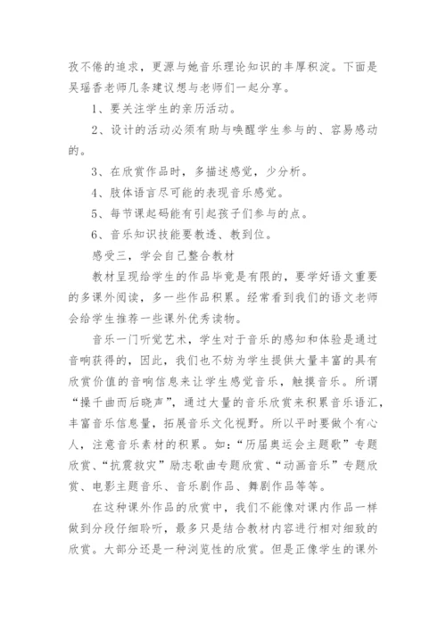 教师心理学培训心得体会.docx