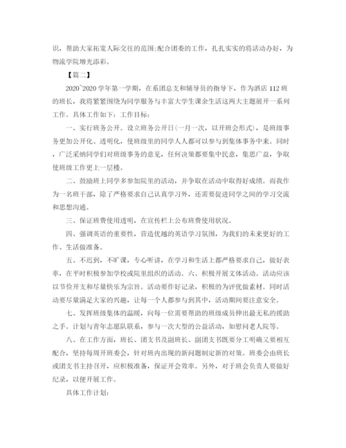 精编之大学生个人工作计划范文2.docx