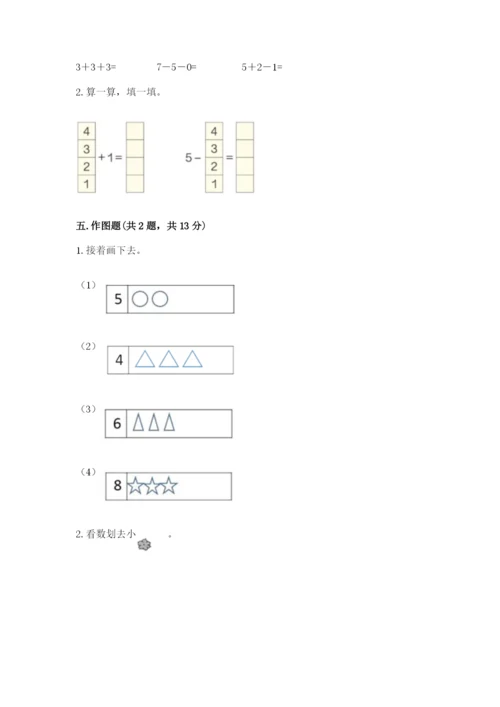 北师大版一年级上册数学期中测试卷含完整答案【夺冠】.docx