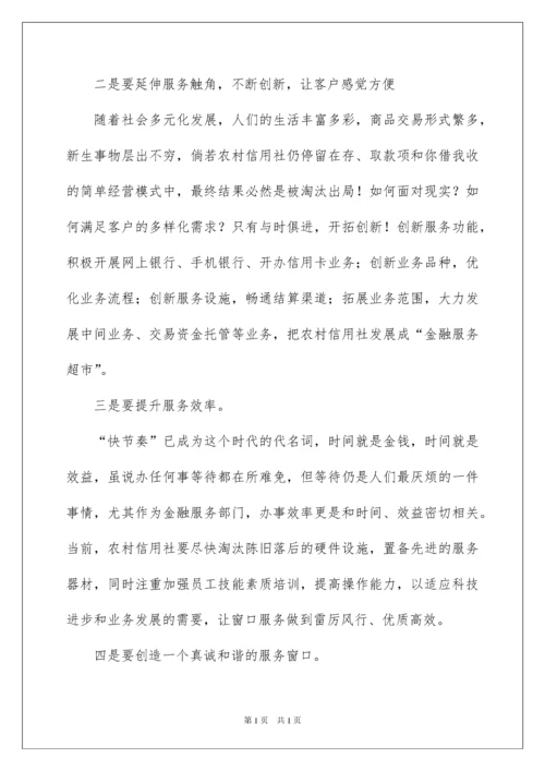 2022银行文明优质服务培训心得体会.docx