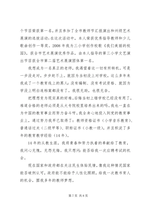 优秀教师申请书范文.docx