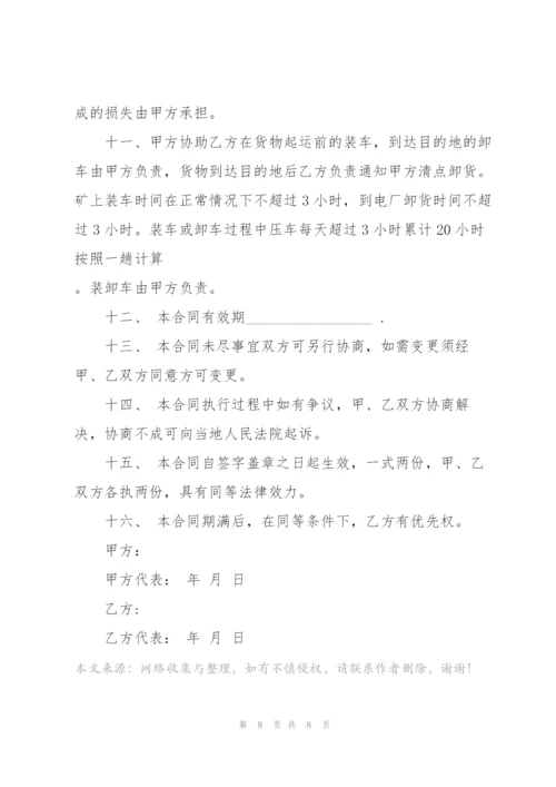 经典的运输合同范本3篇.docx