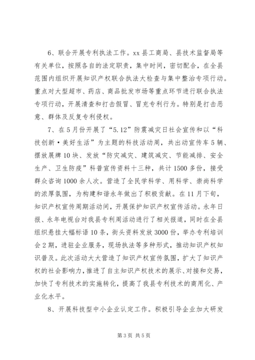 县科技局年度工作汇报 (2).docx