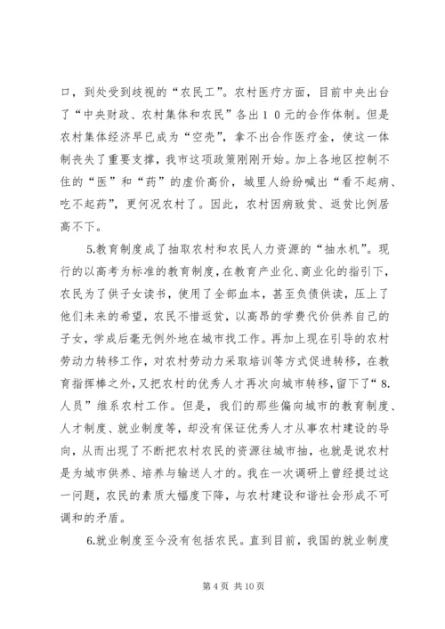 关于农村和谐社会建设调研材料.docx