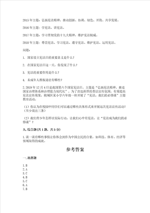 20222023学年部编版六年级上册道德与法治期中测试卷及完整答案名校卷