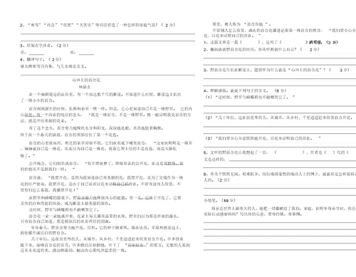 部编版六年级语文下册毕业升学试卷2