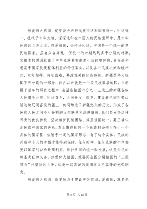 热爱伟大祖国建设美好家园计划 (3).docx