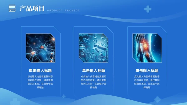 蓝色医疗科技通用PPT模板