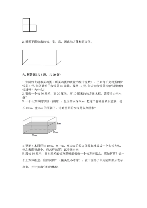 人教版五年级下册数学期中测试卷下载.docx