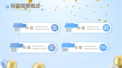 蓝色时尚公司年会活动策划动态PPT模板