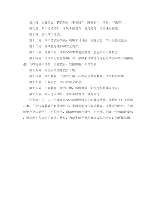精编之七年级春季班级工作计划范文.docx