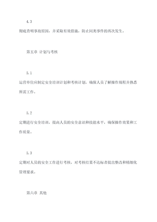 电力架线安全操作规程