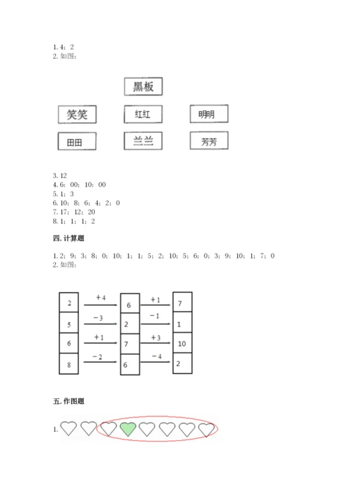 人教版一年级上册数学期末测试卷含答案（a卷）.docx