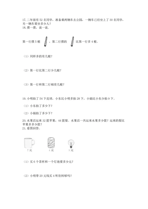 二年级上册数学应用题100道附参考答案【巩固】.docx