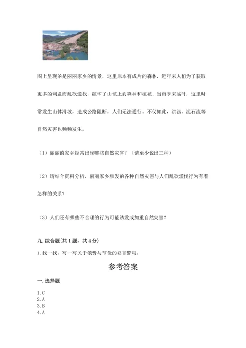 部编版四年级下册道德与法治 期末测试卷含答案【名师推荐】.docx