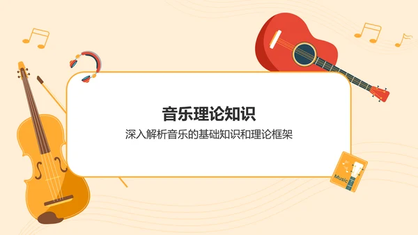 橙色插画风高中音乐课件通用PPTPPT模板