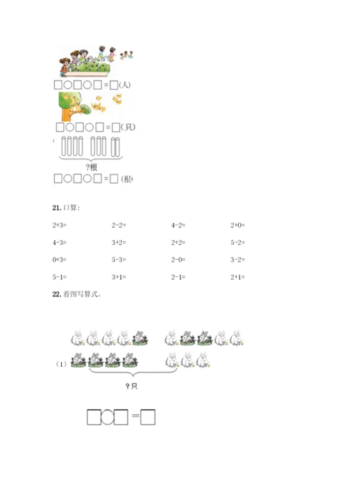 人教版一年级上册数学专项练习-计算题50道及答案(典优).docx