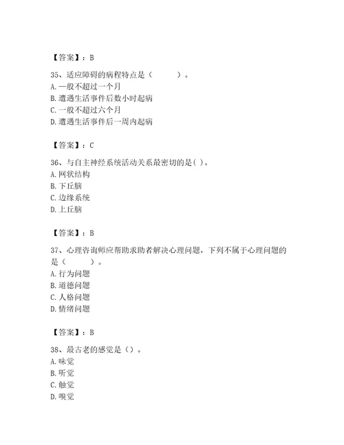 2023年心理咨询师之心理咨询师基础知识考试题库实用