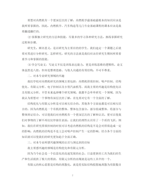 精编之研究生学习计划范文3篇.docx