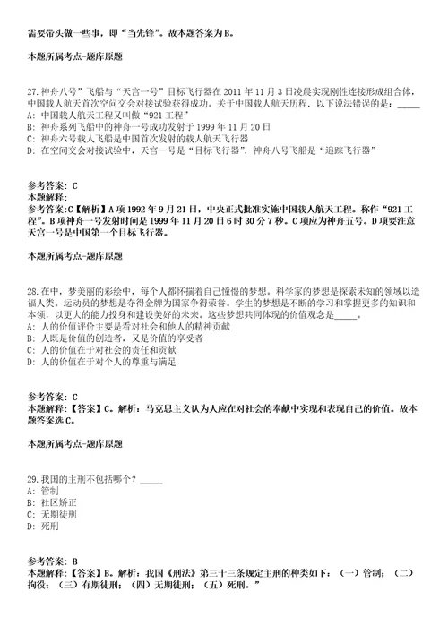 湖北2021年08月鄂州市人社局劳动人事争议仲裁院公开招聘工作人员考察对象模拟题第25期带答案详解