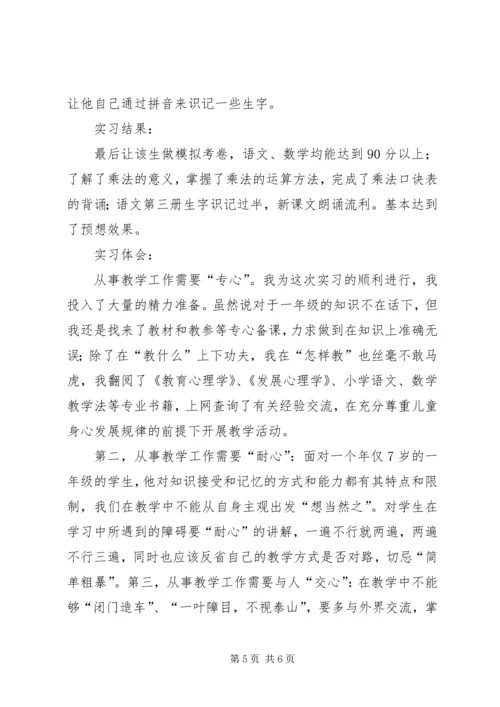 暑期家教社会实习报告模板.docx