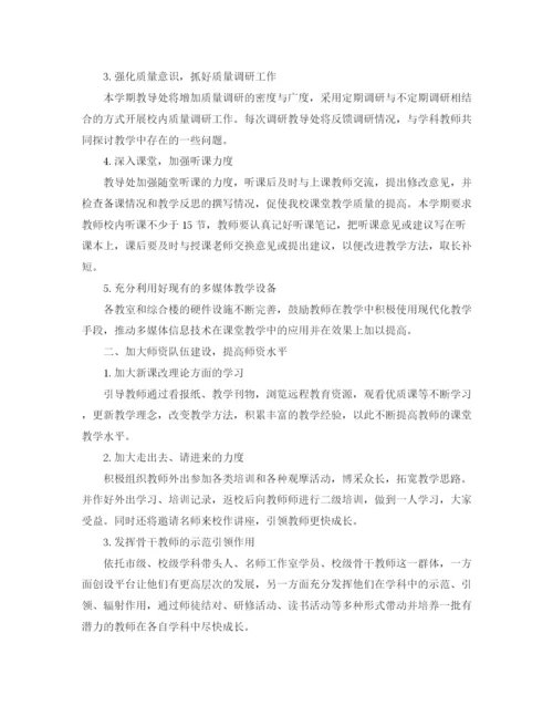 精编之关于教导处工作计划范本.docx