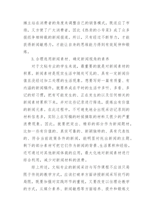 文秘专业论文经典.docx