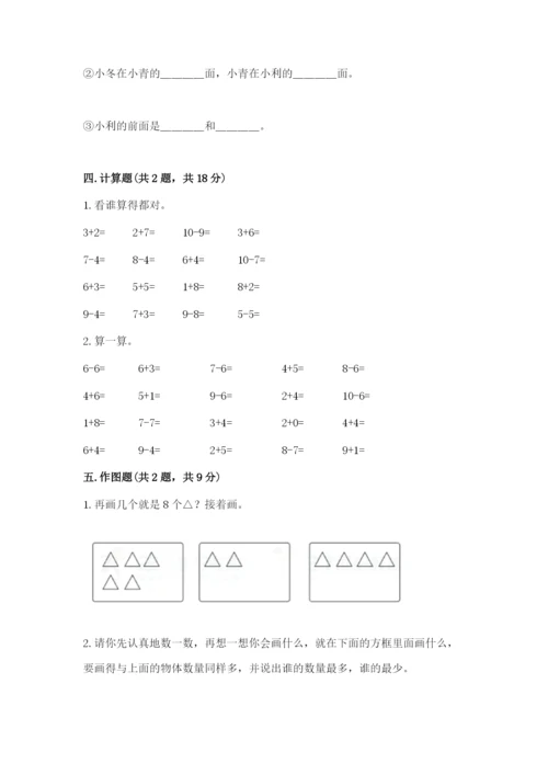 人教版一年级上册数学期末测试卷(网校专用)word版.docx