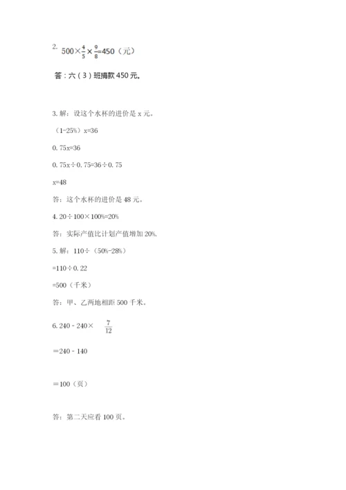 人教版六年级上册数学期末测试卷带下载答案.docx