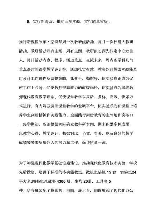 观后感之幼儿园自查报告小学督导评估自查报告.docx