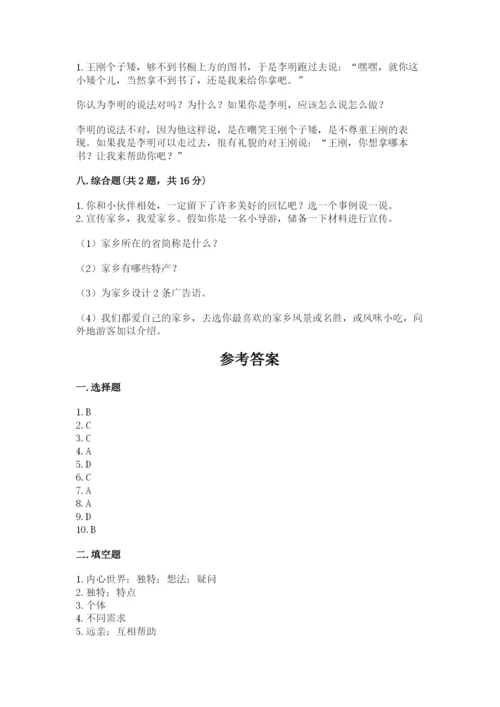 部编版道德与法治三年级下册期末测试卷（各地真题）.docx