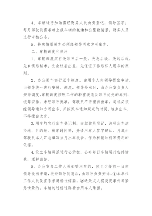 公司公用车辆的管理制度.docx