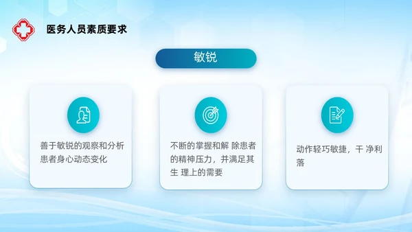 蓝色简约科技风医务人员基本素养岗前培训护理模板