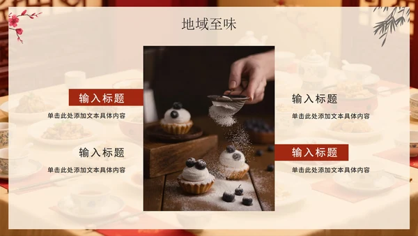 中国风中国特色美食旅行攻略PPT模板