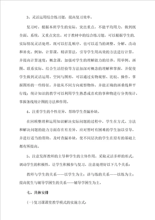 小学三年级下册数学复习教学工作计划