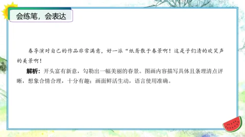 统编版三年级语文下册单元作文能力提升第二单元+习作：看图话，写一写（教学课件）