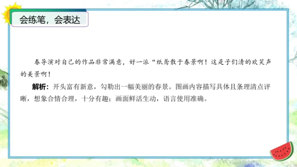 统编版三年级语文下册单元作文能力提升第二单元+习作：看图话，写一写（教学课件）